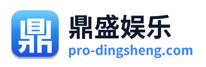 鼎盛娱乐